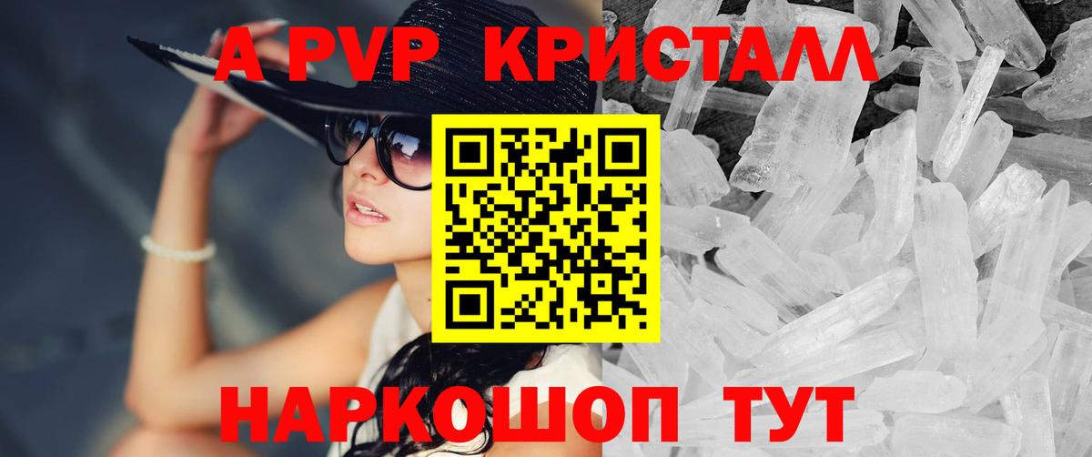 Искитим  Alpha PVP кристаллы  Вход с VPN  Alpha PVP  А ПВП мука 