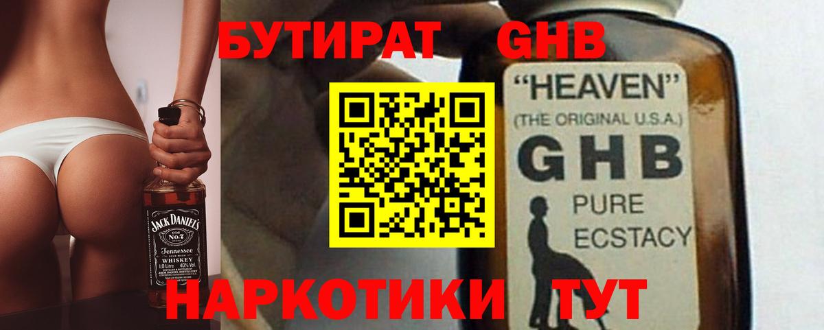 Бутират  Вход с VPN  Искитим  Бутират жидкий экстази 