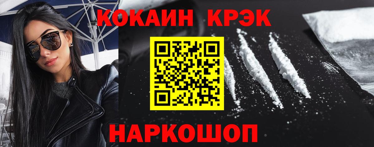 Кокаин 97% Искитим