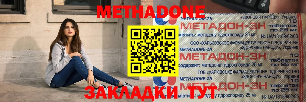 Искитим  МЕТАДОН VHQ  Метадон мёд  Вход с VPN 